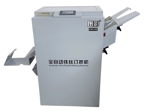 圖影DM100訂折機(jī)